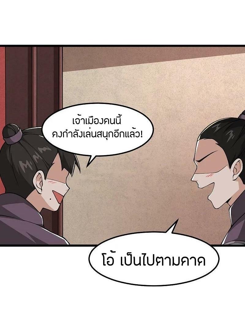 One Sword Reigns Supreme ตอนที่ 297 แปลไทย รูปที่ 8