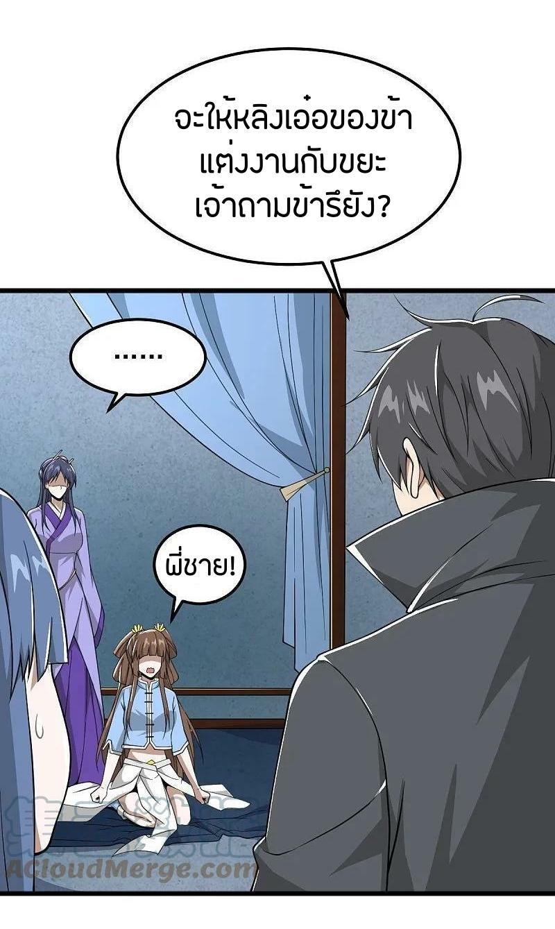 One Sword Reigns Supreme ตอนที่ 299 แปลไทย รูปที่ 17