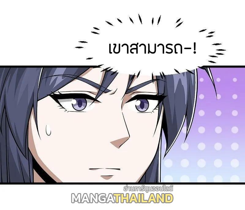 One Sword Reigns Supreme ตอนที่ 299 แปลไทย รูปที่ 20