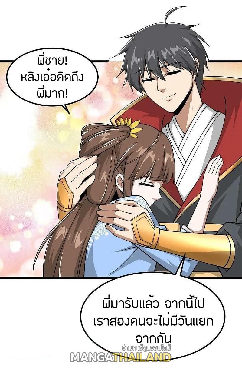 One Sword Reigns Supreme ตอนที่ 299 แปลไทย รูปที่ 21