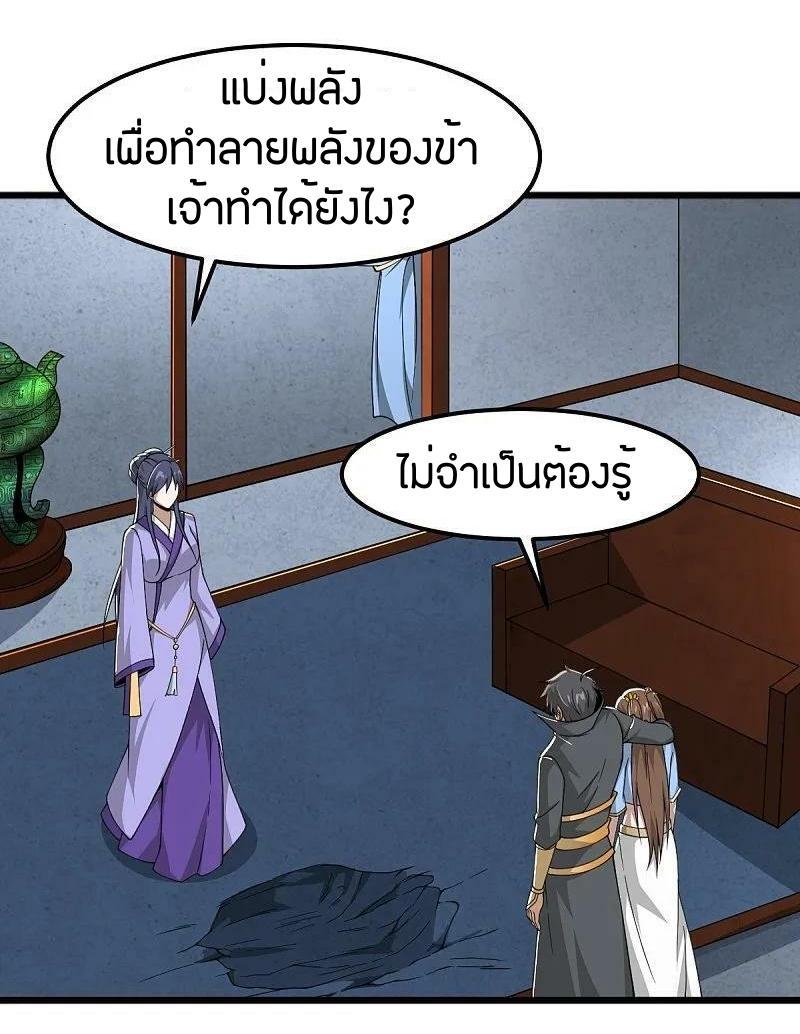 One Sword Reigns Supreme ตอนที่ 299 แปลไทย รูปที่ 22