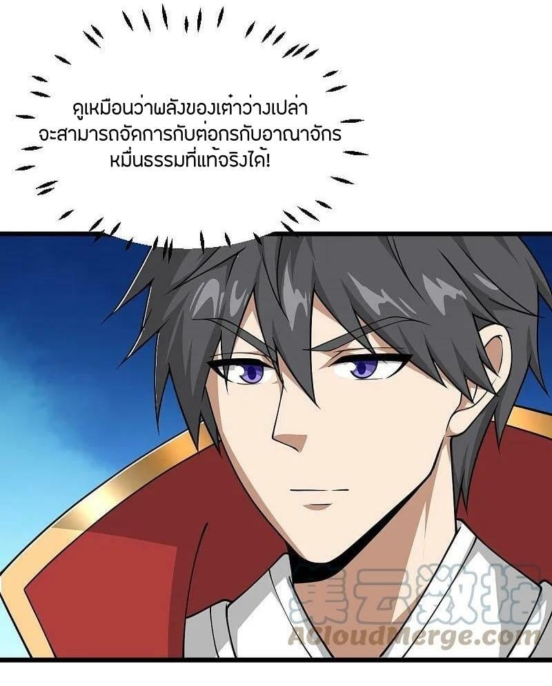 One Sword Reigns Supreme ตอนที่ 299 แปลไทย รูปที่ 23