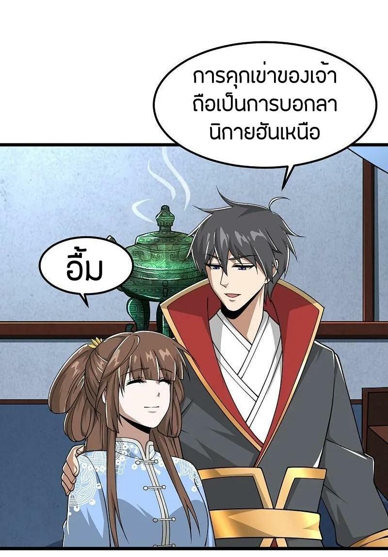 One Sword Reigns Supreme ตอนที่ 299 แปลไทย รูปที่ 24