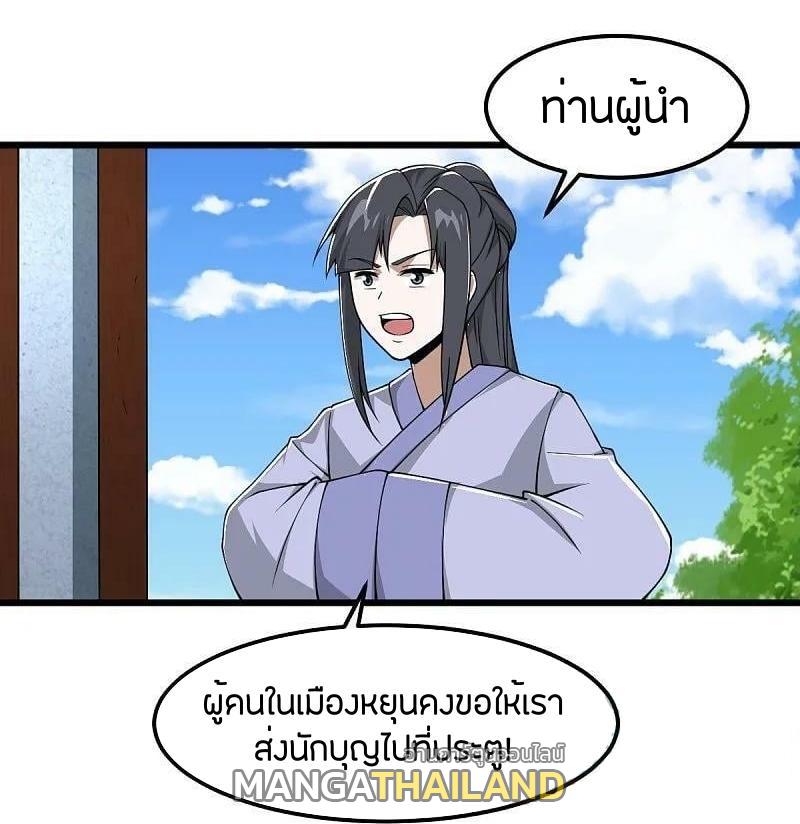 One Sword Reigns Supreme ตอนที่ 299 แปลไทย รูปที่ 25