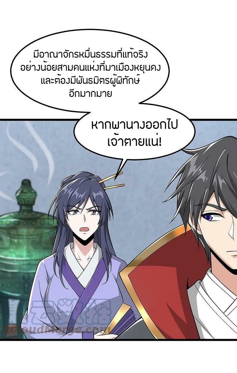 One Sword Reigns Supreme ตอนที่ 299 แปลไทย รูปที่ 27