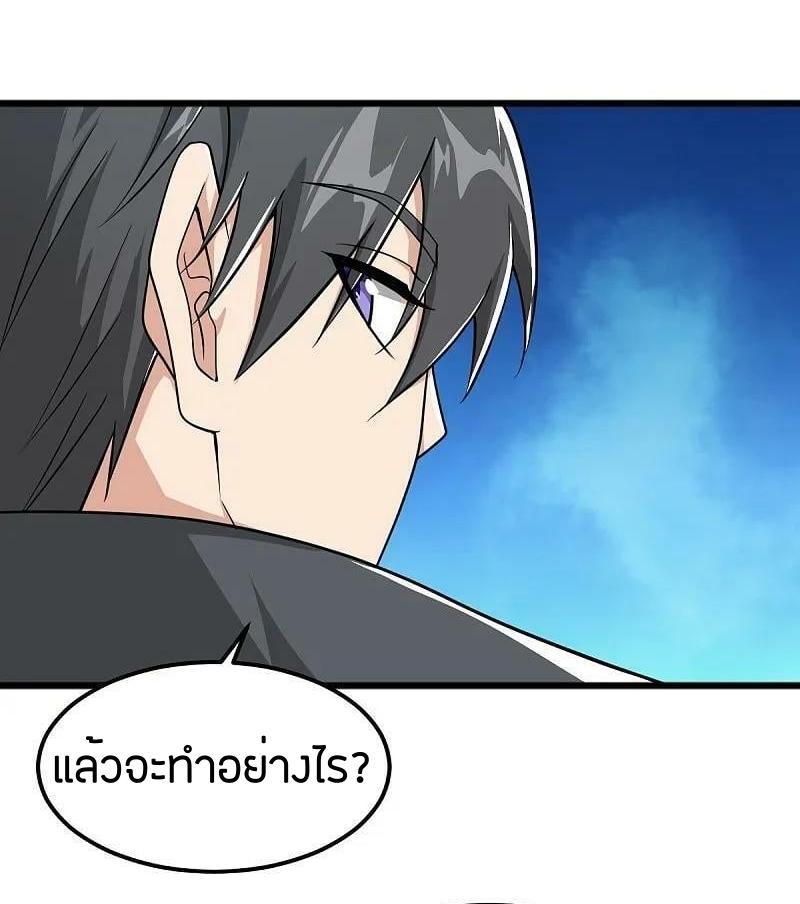 One Sword Reigns Supreme ตอนที่ 299 แปลไทย รูปที่ 28