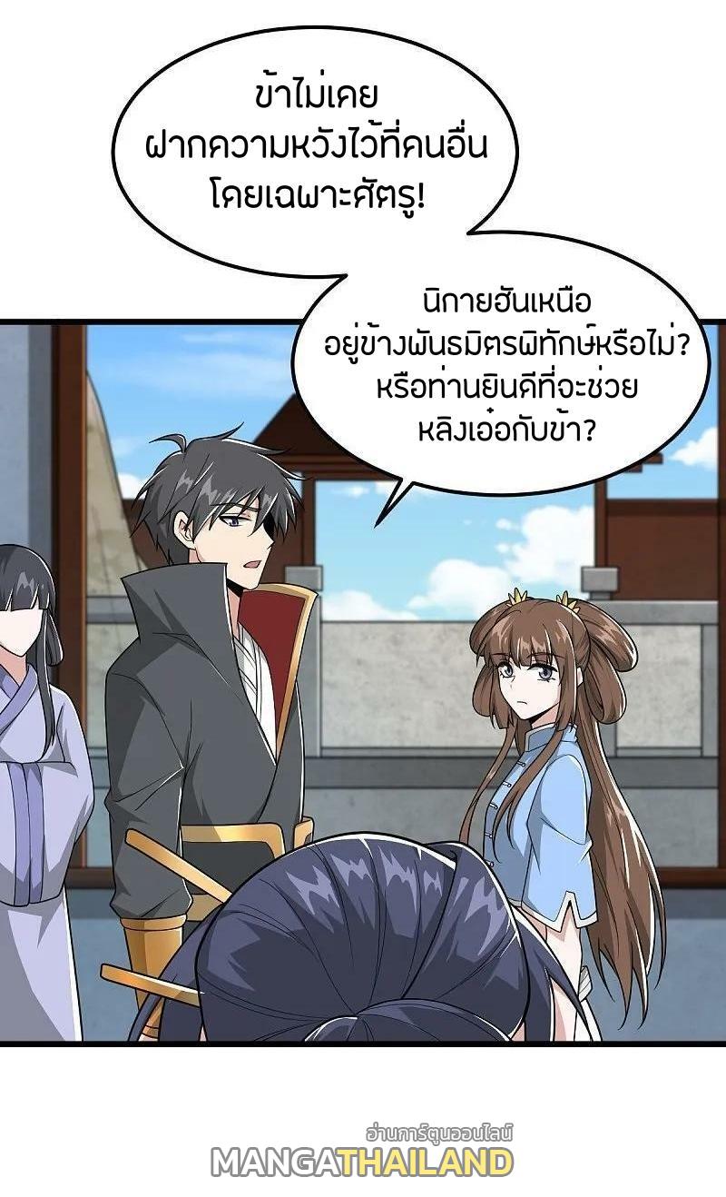 One Sword Reigns Supreme ตอนที่ 299 แปลไทย รูปที่ 30