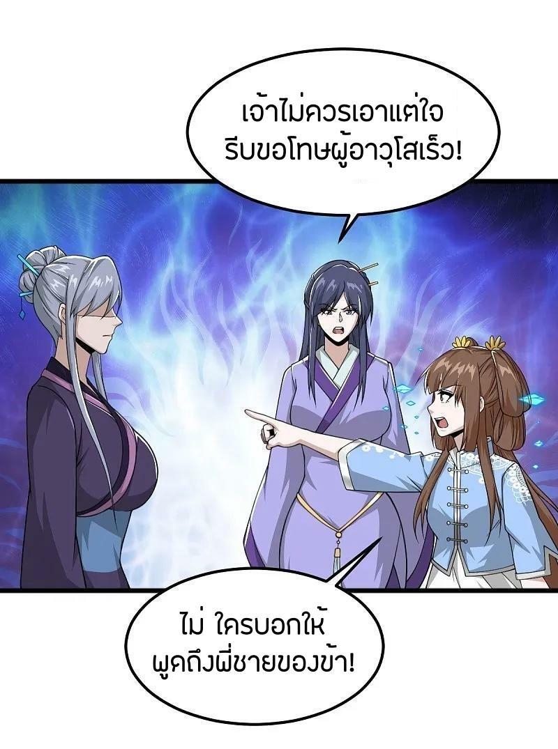 One Sword Reigns Supreme ตอนที่ 299 แปลไทย รูปที่ 4