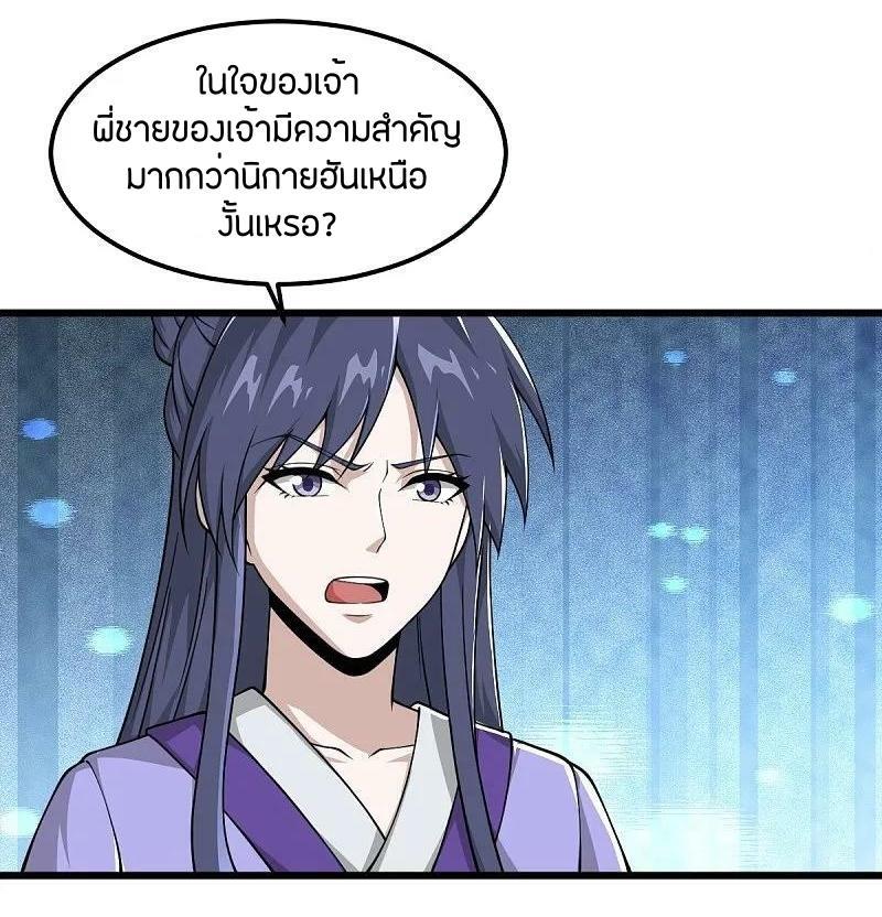 One Sword Reigns Supreme ตอนที่ 299 แปลไทย รูปที่ 5