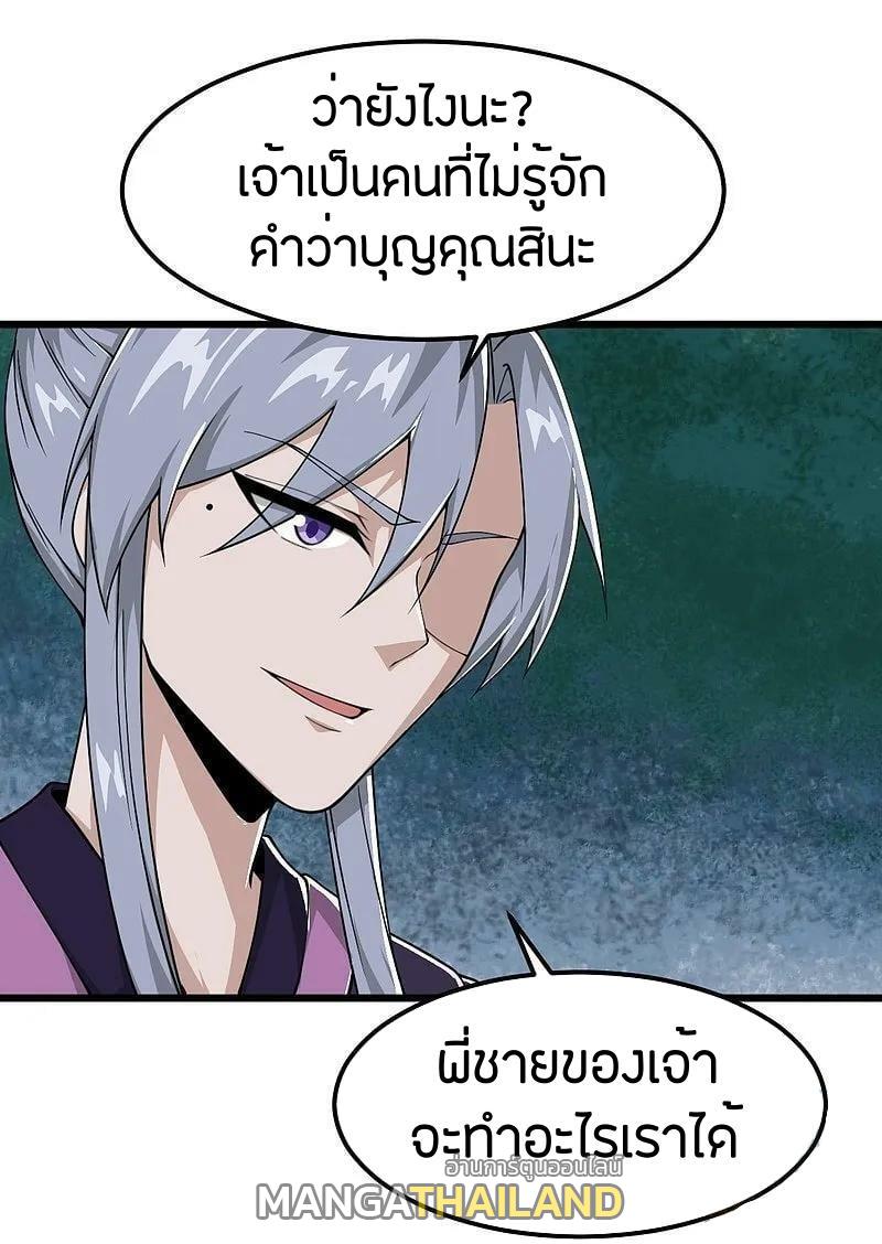 One Sword Reigns Supreme ตอนที่ 299 แปลไทย รูปที่ 7