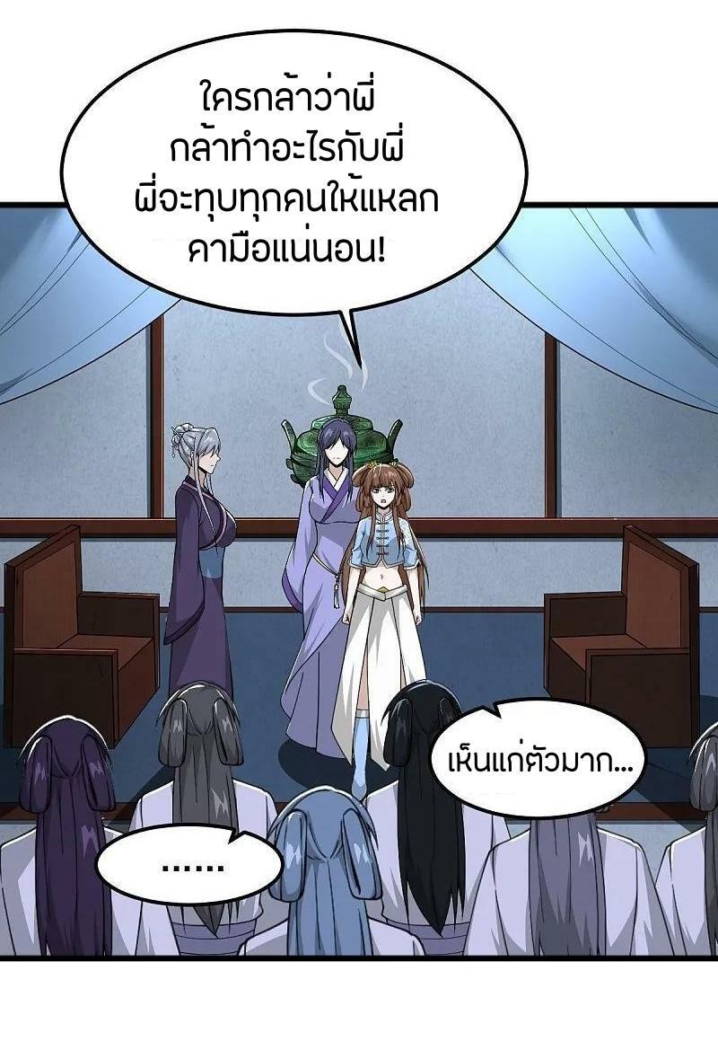 One Sword Reigns Supreme ตอนที่ 299 แปลไทย รูปที่ 8