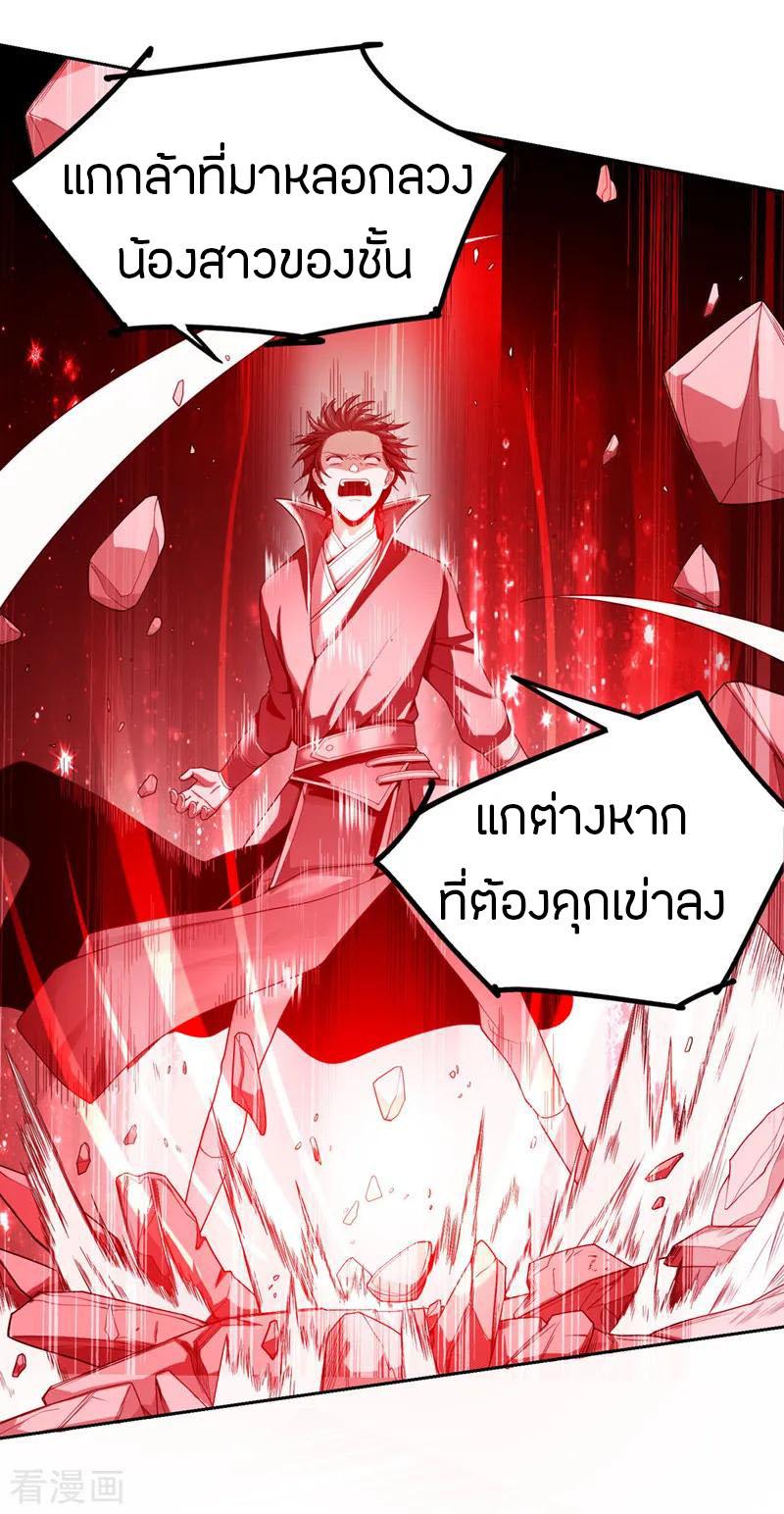 One Sword Reigns Supreme ตอนที่ 3 แปลไทย รูปที่ 13