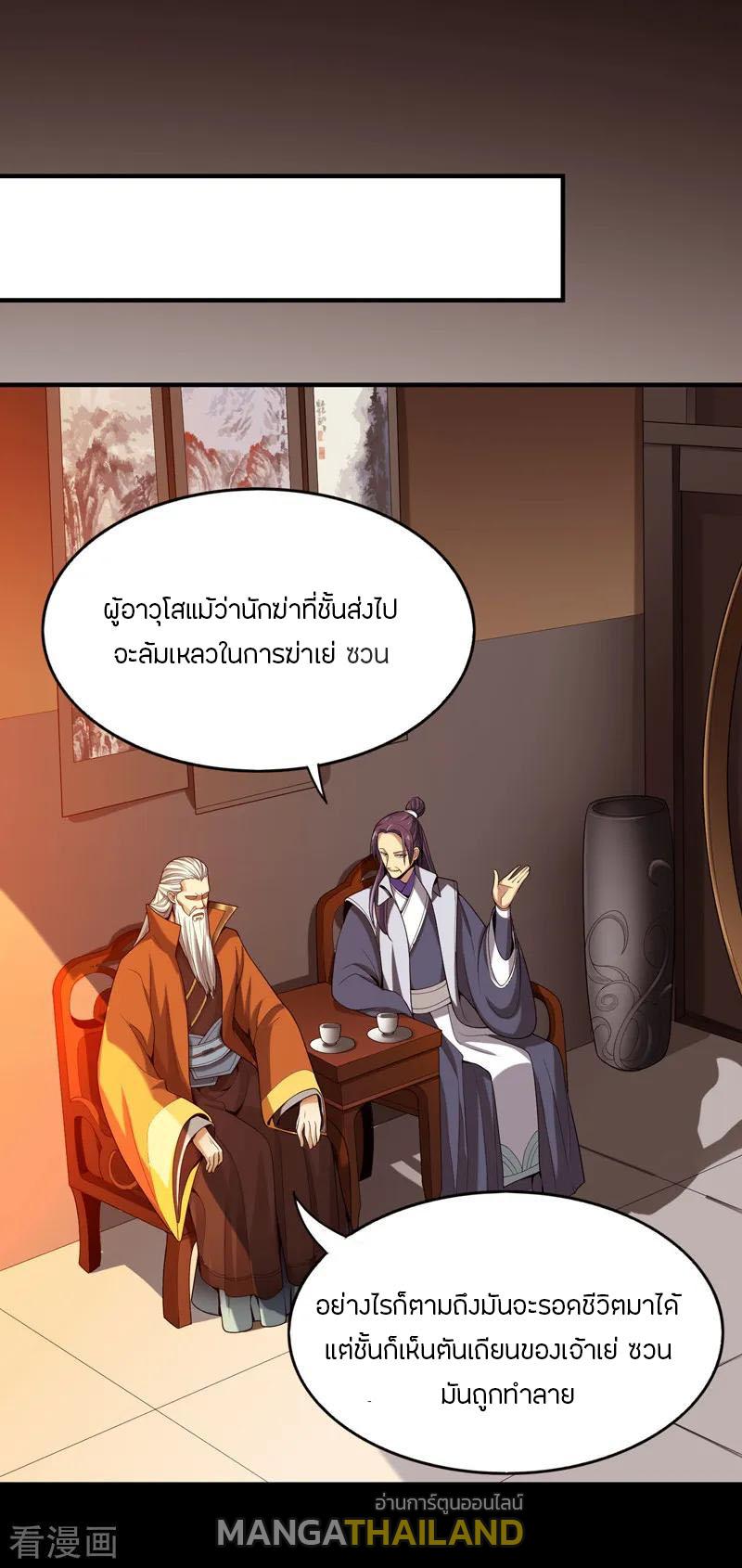 One Sword Reigns Supreme ตอนที่ 3 แปลไทย รูปที่ 2