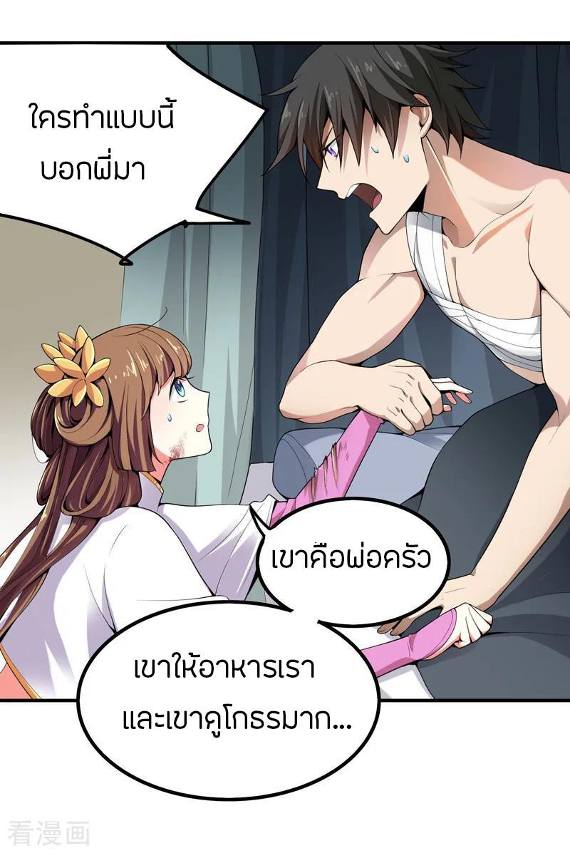 One Sword Reigns Supreme ตอนที่ 3 แปลไทย รูปที่ 7