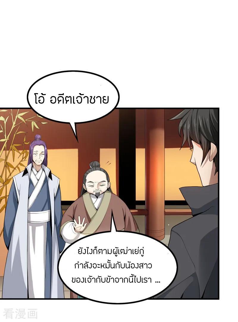 One Sword Reigns Supreme ตอนที่ 3 แปลไทย รูปที่ 9