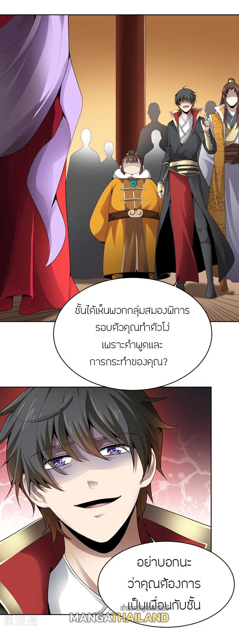 One Sword Reigns Supreme ตอนที่ 30 แปลไทย รูปที่ 14