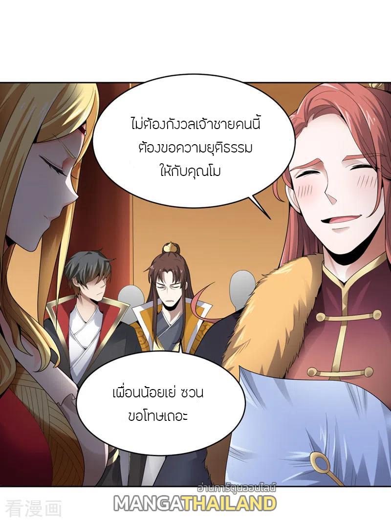 One Sword Reigns Supreme ตอนที่ 30 แปลไทย รูปที่ 2