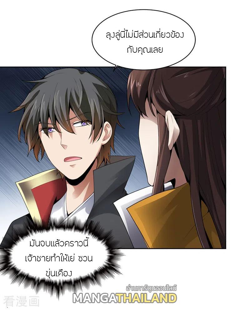 One Sword Reigns Supreme ตอนที่ 30 แปลไทย รูปที่ 3