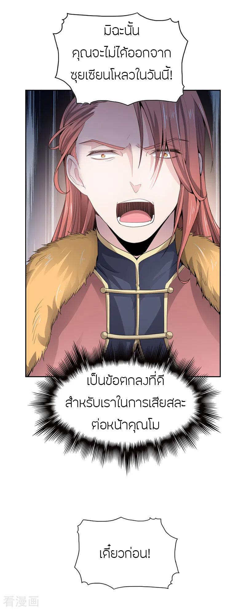 One Sword Reigns Supreme ตอนที่ 30 แปลไทย รูปที่ 6