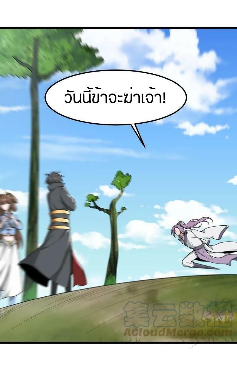 One Sword Reigns Supreme ตอนที่ 300 แปลไทย รูปที่ 15