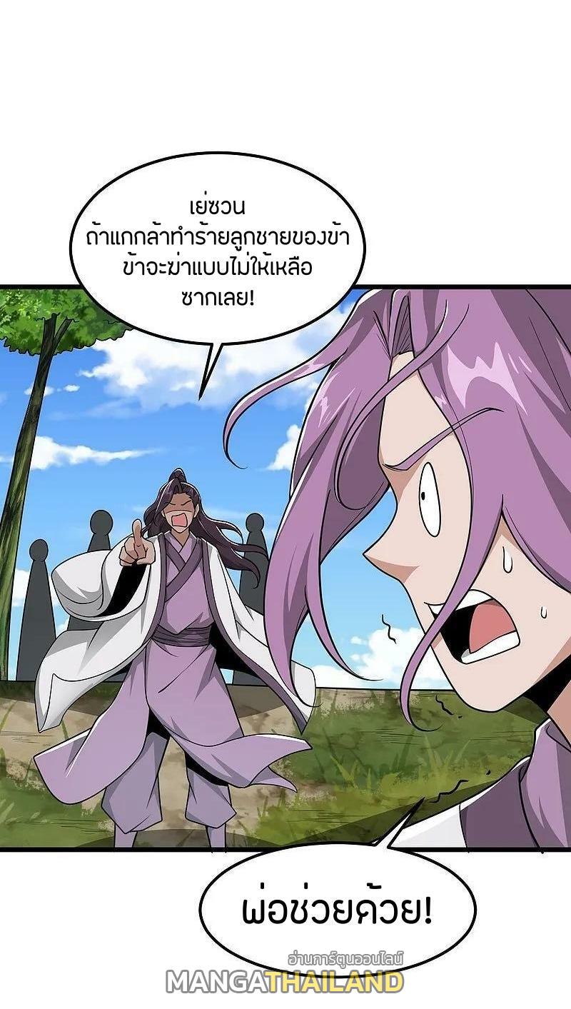 One Sword Reigns Supreme ตอนที่ 300 แปลไทย รูปที่ 18