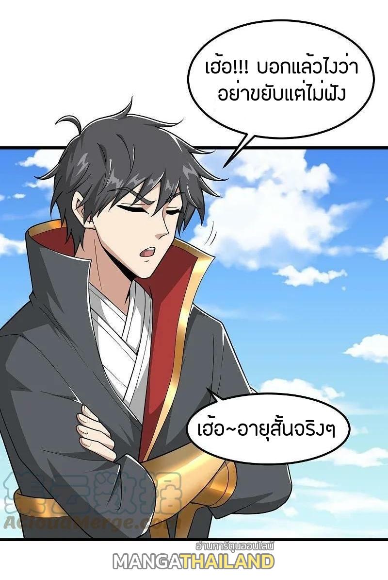 One Sword Reigns Supreme ตอนที่ 300 แปลไทย รูปที่ 20