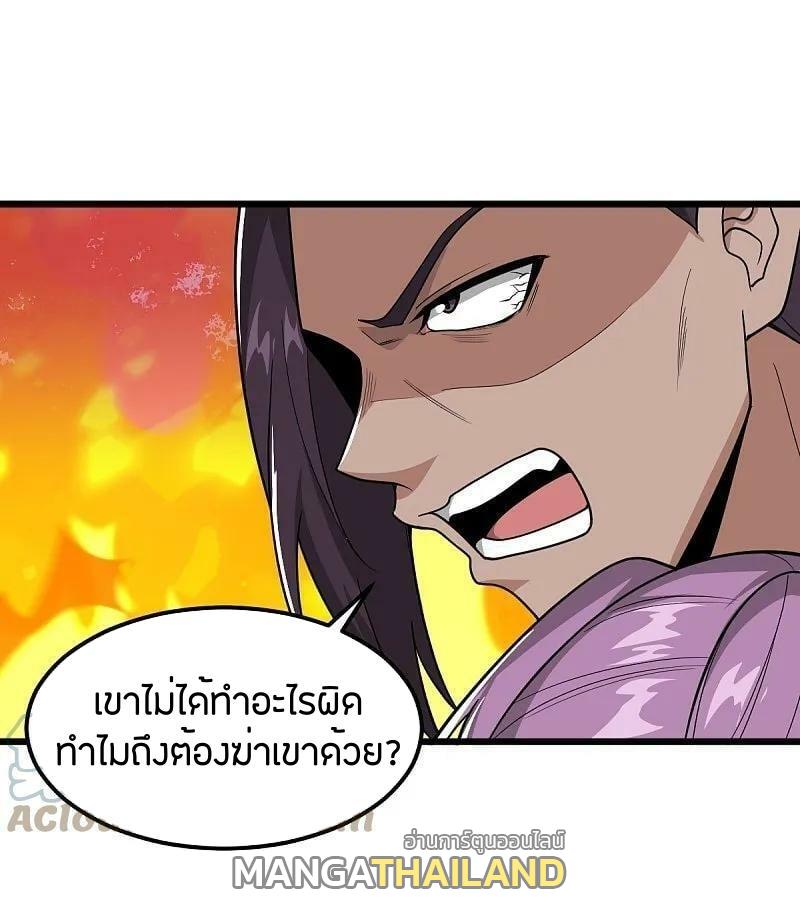 One Sword Reigns Supreme ตอนที่ 300 แปลไทย รูปที่ 22