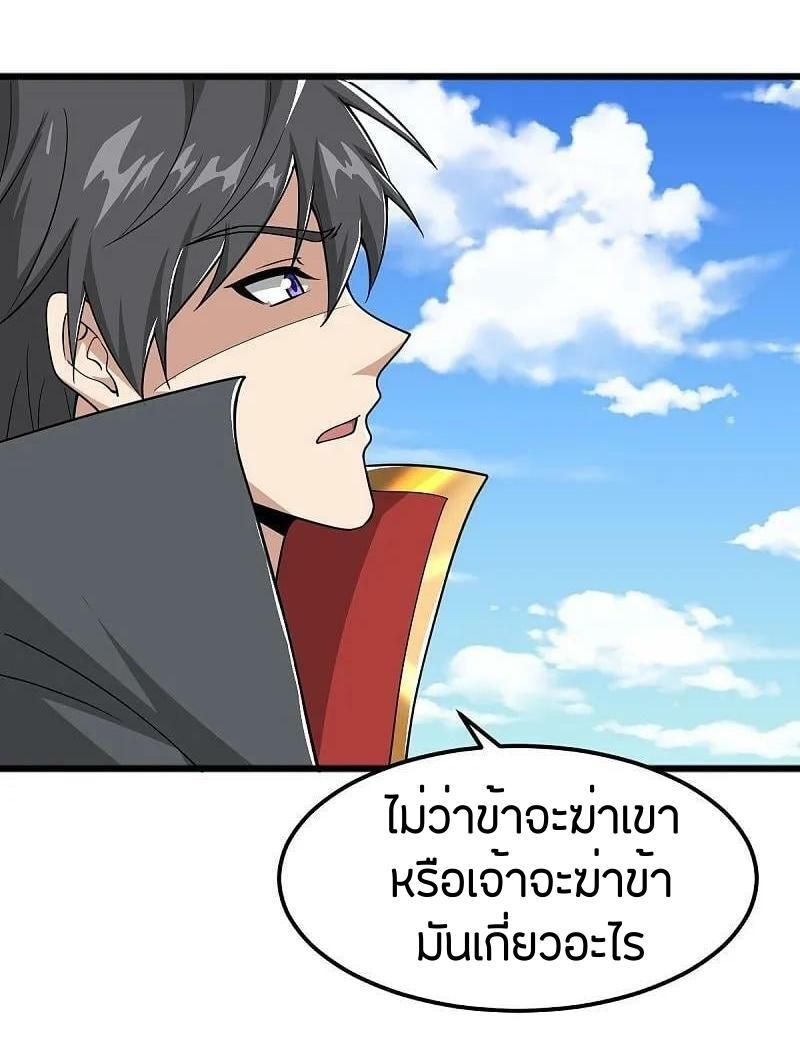 One Sword Reigns Supreme ตอนที่ 300 แปลไทย รูปที่ 23