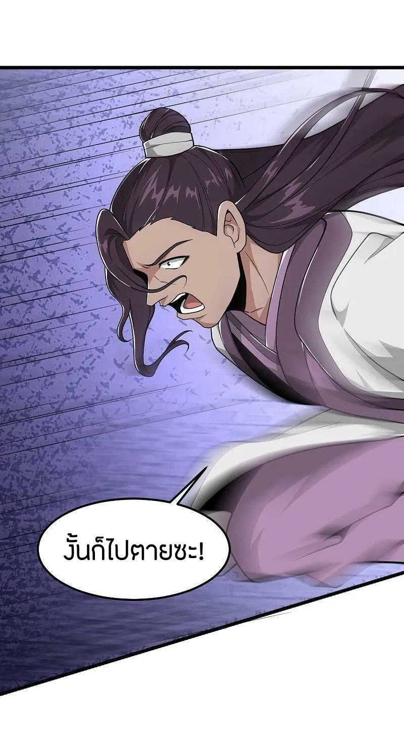 One Sword Reigns Supreme ตอนที่ 300 แปลไทย รูปที่ 24