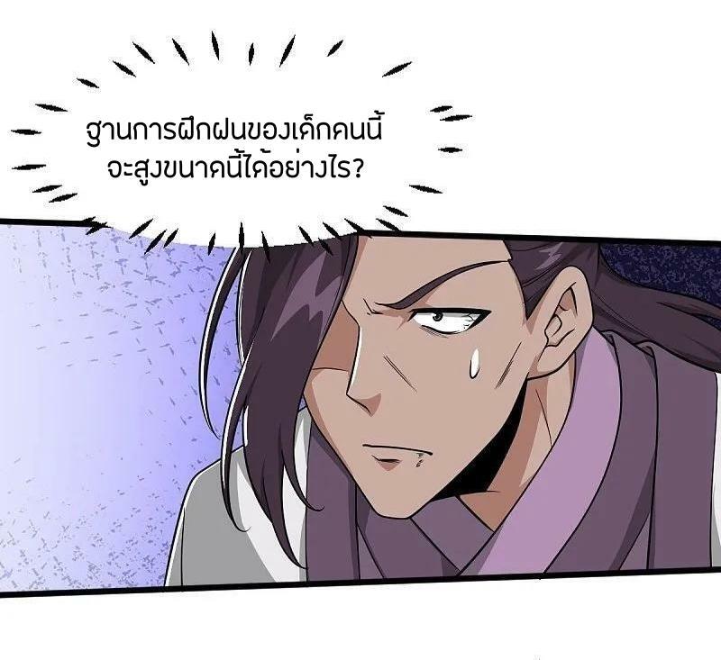 One Sword Reigns Supreme ตอนที่ 300 แปลไทย รูปที่ 28