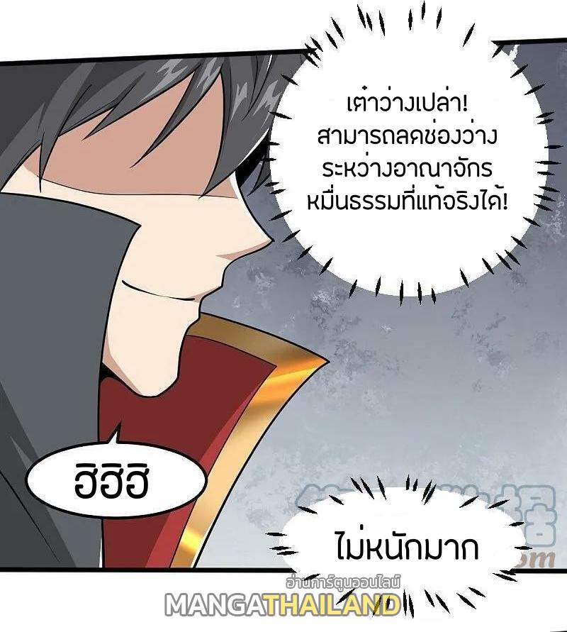 One Sword Reigns Supreme ตอนที่ 300 แปลไทย รูปที่ 29