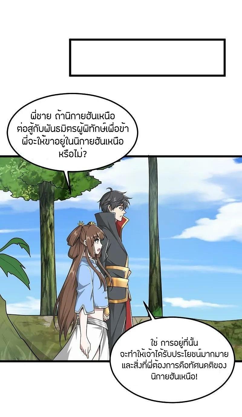 One Sword Reigns Supreme ตอนที่ 300 แปลไทย รูปที่ 8