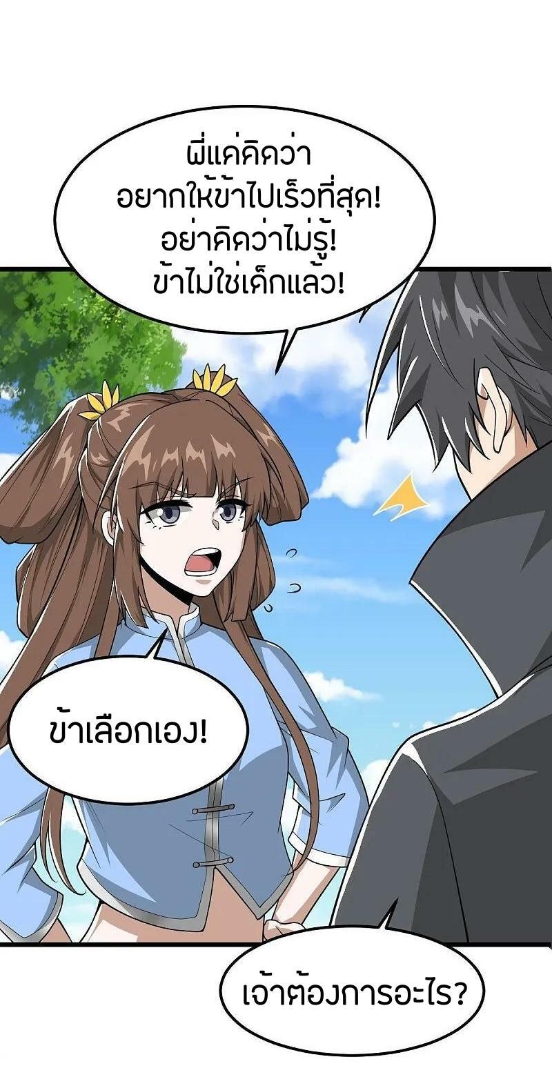 One Sword Reigns Supreme ตอนที่ 302 แปลไทย รูปที่ 11