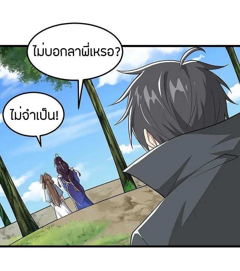 One Sword Reigns Supreme ตอนที่ 302 แปลไทย รูปที่ 15