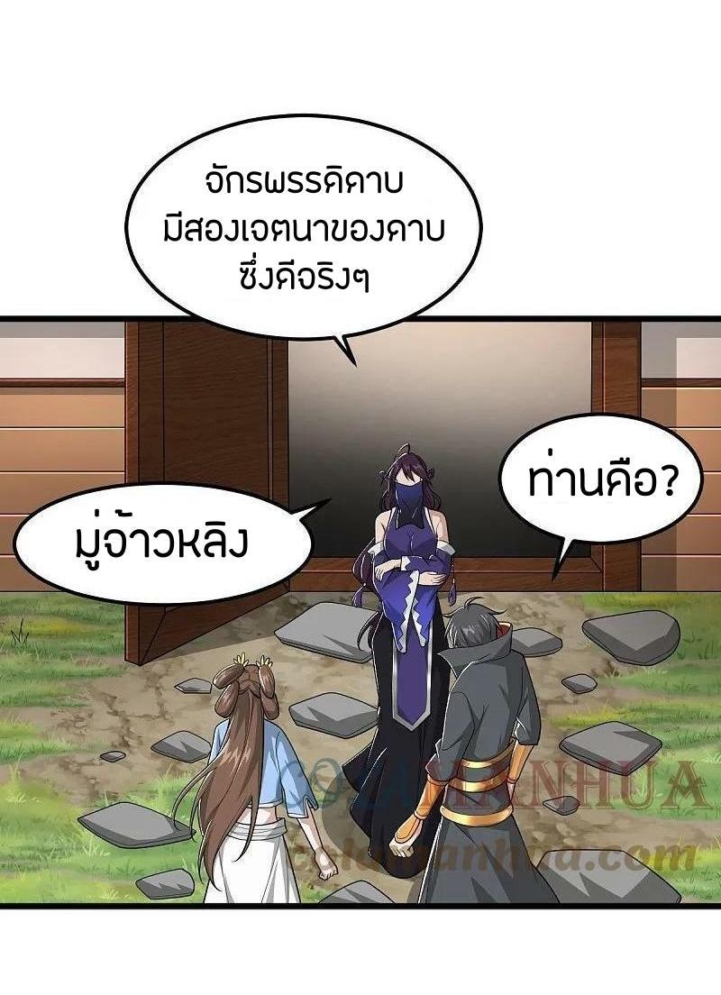 One Sword Reigns Supreme ตอนที่ 302 แปลไทย รูปที่ 2