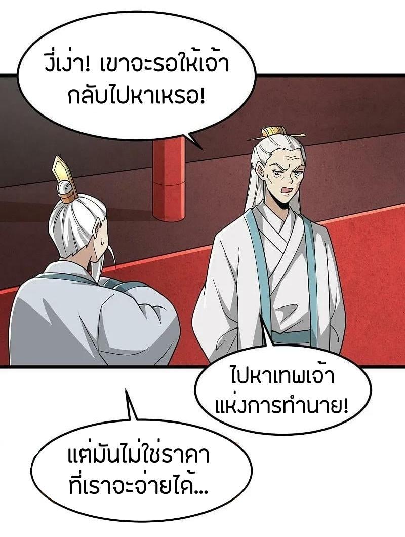 One Sword Reigns Supreme ตอนที่ 302 แปลไทย รูปที่ 20