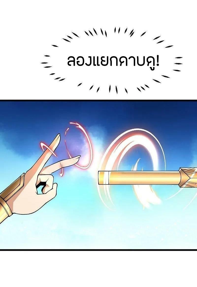 One Sword Reigns Supreme ตอนที่ 302 แปลไทย รูปที่ 27