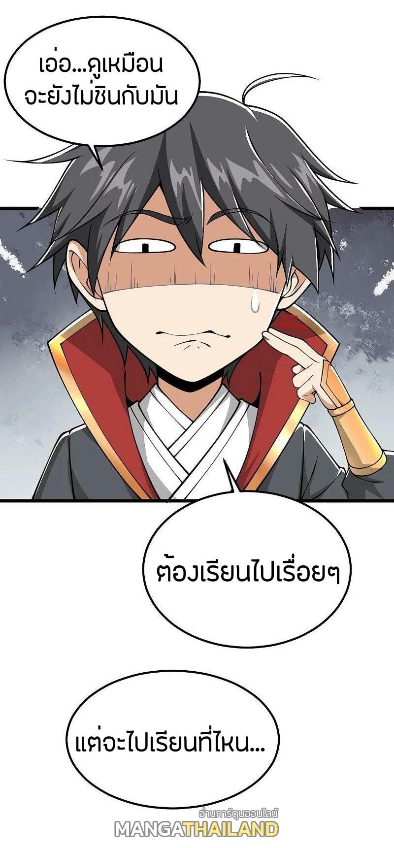 One Sword Reigns Supreme ตอนที่ 302 แปลไทย รูปที่ 29