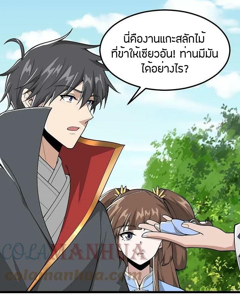 One Sword Reigns Supreme ตอนที่ 302 แปลไทย รูปที่ 6