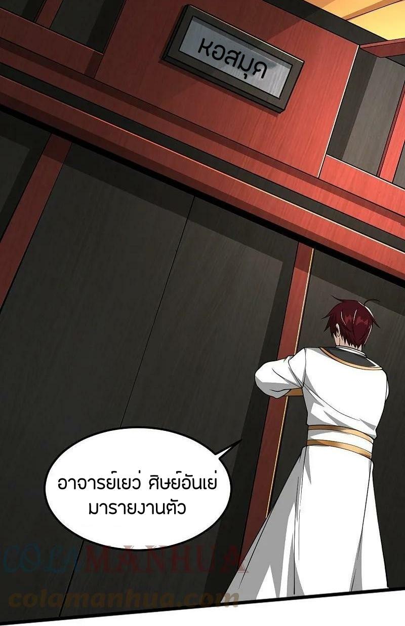 One Sword Reigns Supreme ตอนที่ 303 แปลไทย รูปที่ 21