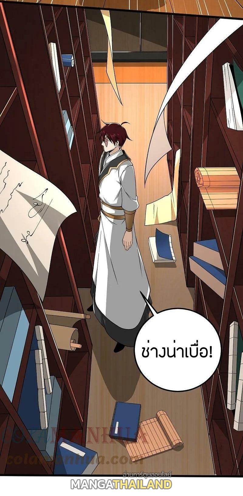 One Sword Reigns Supreme ตอนที่ 303 แปลไทย รูปที่ 23