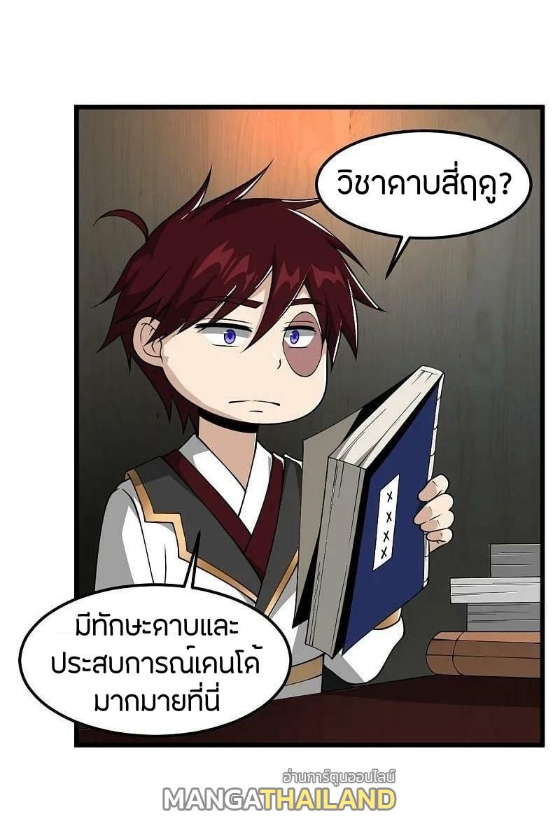 One Sword Reigns Supreme ตอนที่ 303 แปลไทย รูปที่ 24