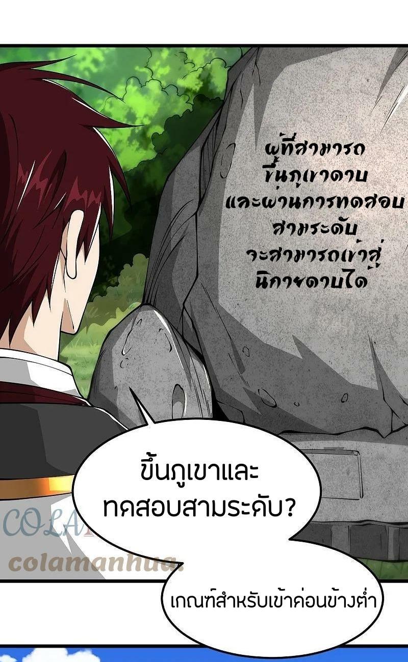 One Sword Reigns Supreme ตอนที่ 303 แปลไทย รูปที่ 4