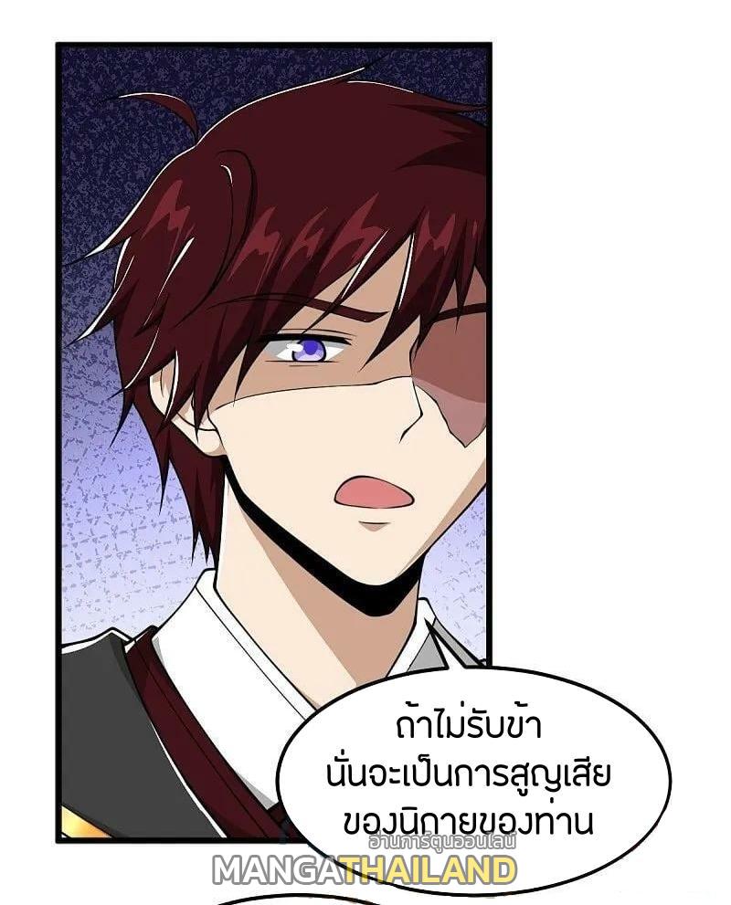 One Sword Reigns Supreme ตอนที่ 303 แปลไทย รูปที่ 8