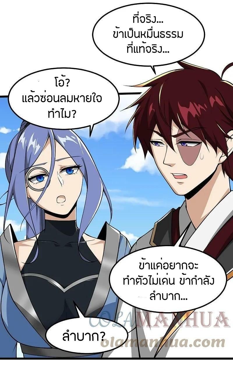 One Sword Reigns Supreme ตอนที่ 304 แปลไทย รูปที่ 10