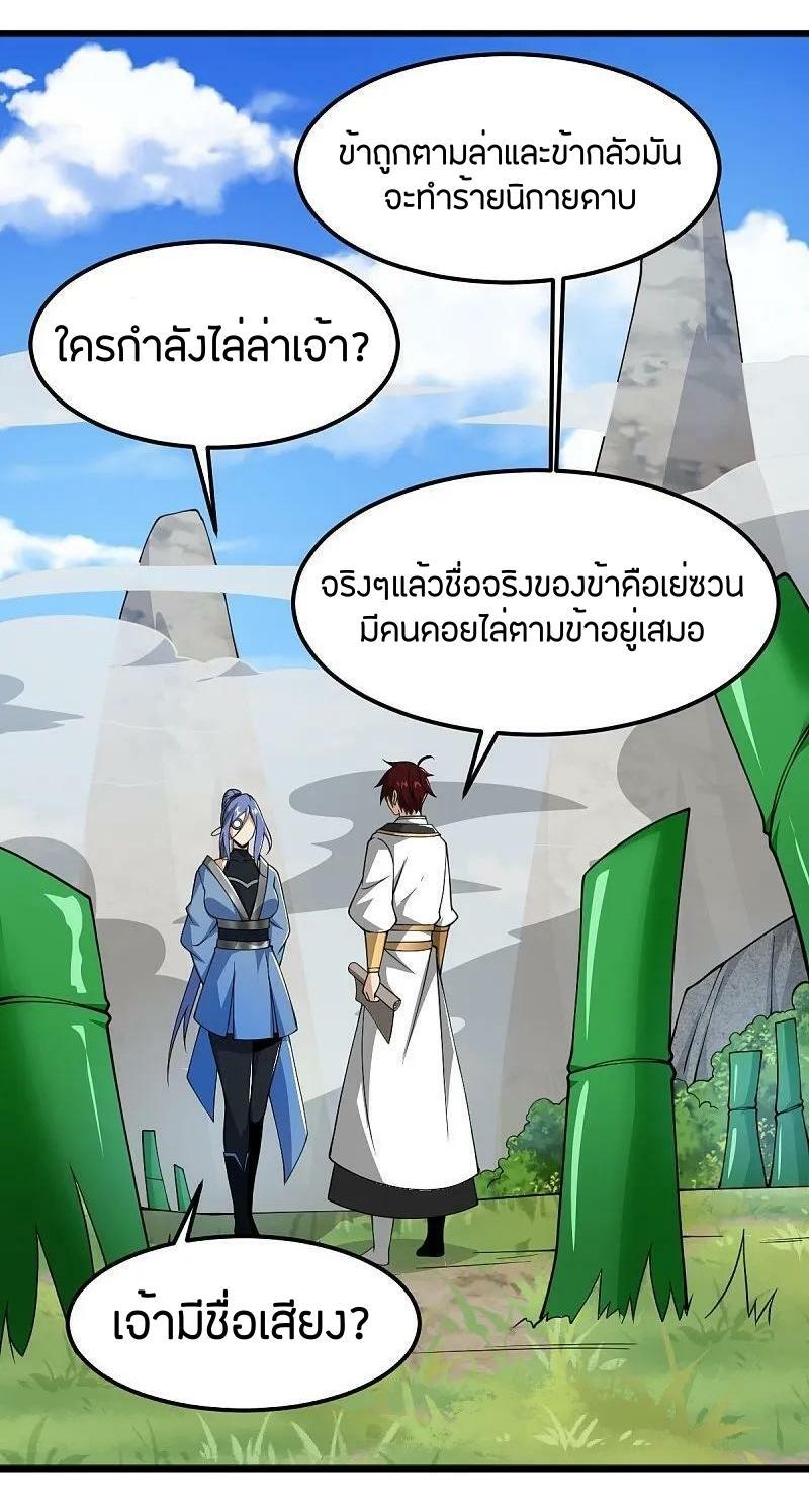 One Sword Reigns Supreme ตอนที่ 304 แปลไทย รูปที่ 11