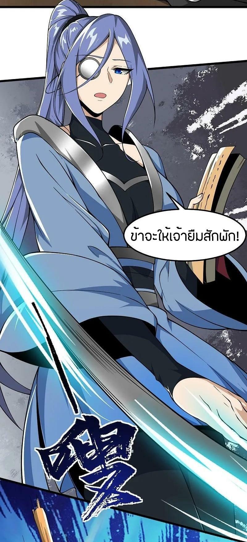 One Sword Reigns Supreme ตอนที่ 304 แปลไทย รูปที่ 17