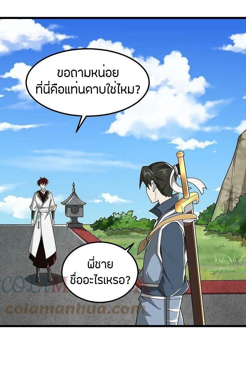 One Sword Reigns Supreme ตอนที่ 304 แปลไทย รูปที่ 20