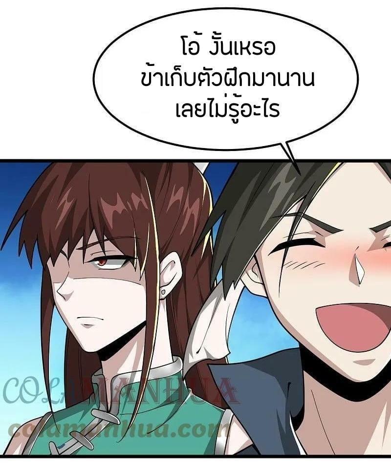 One Sword Reigns Supreme ตอนที่ 304 แปลไทย รูปที่ 24