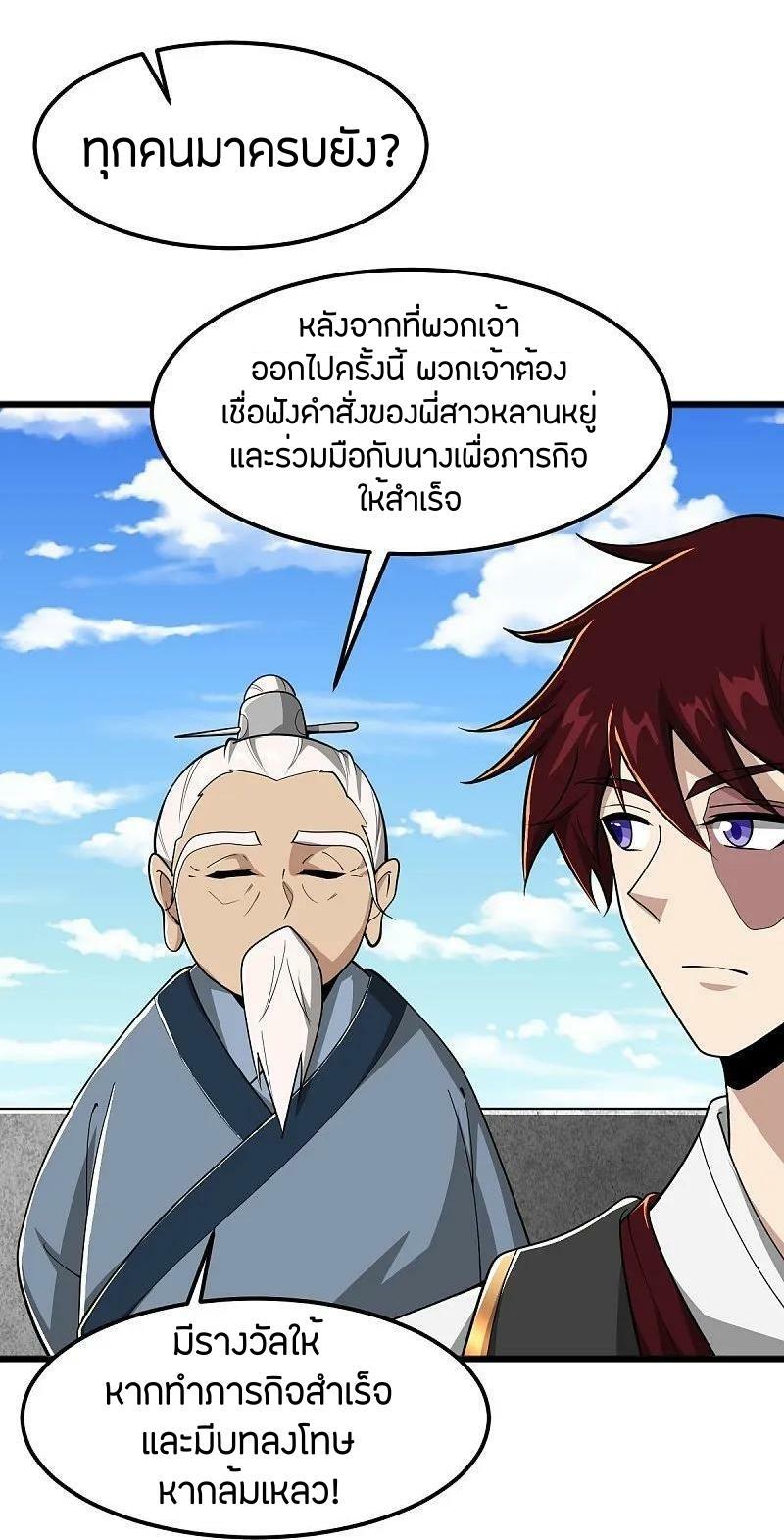 One Sword Reigns Supreme ตอนที่ 304 แปลไทย รูปที่ 25